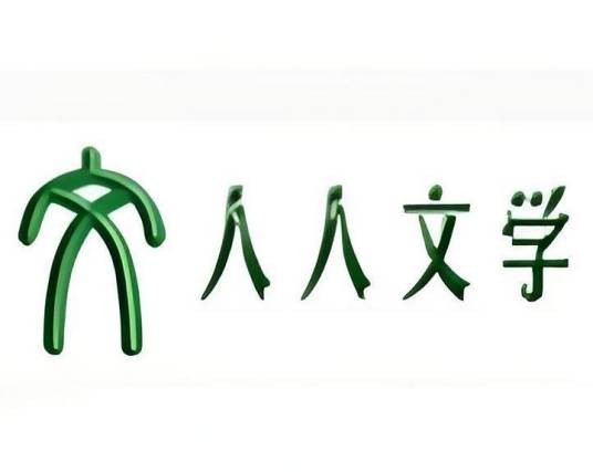 人人文学网