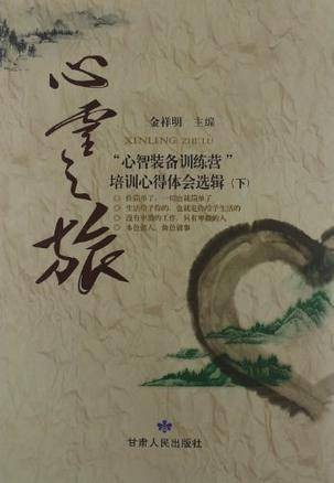 心灵之旅（下）
