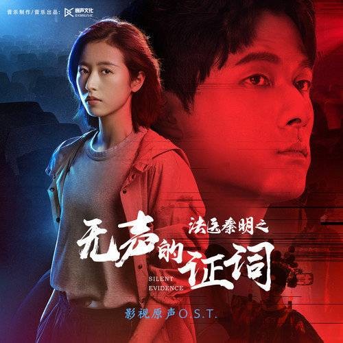 dreaming（《法医秦明之无声的证词》影视剧插曲）