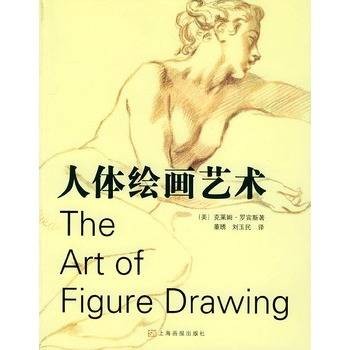 人体绘画艺术