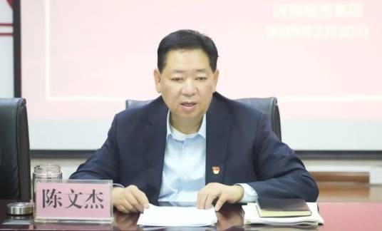 陈文杰（河南省国有资产控股运营集团有限公司党委书记、董事长）