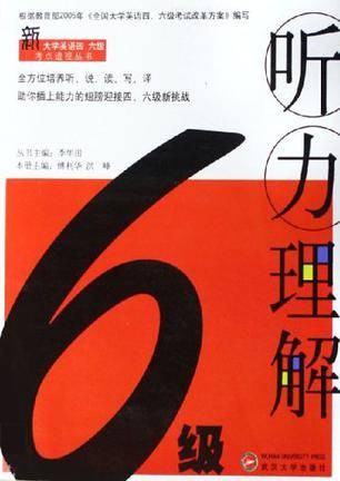 六级听力理解