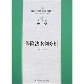 保险法案例分析