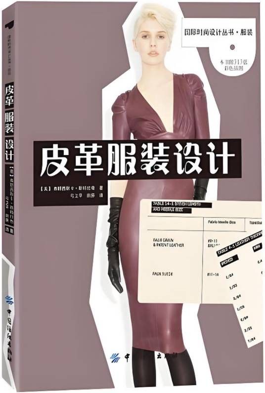 皮革服装设计