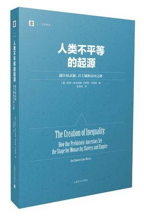 人类不平等的起源