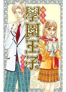 学园王子11