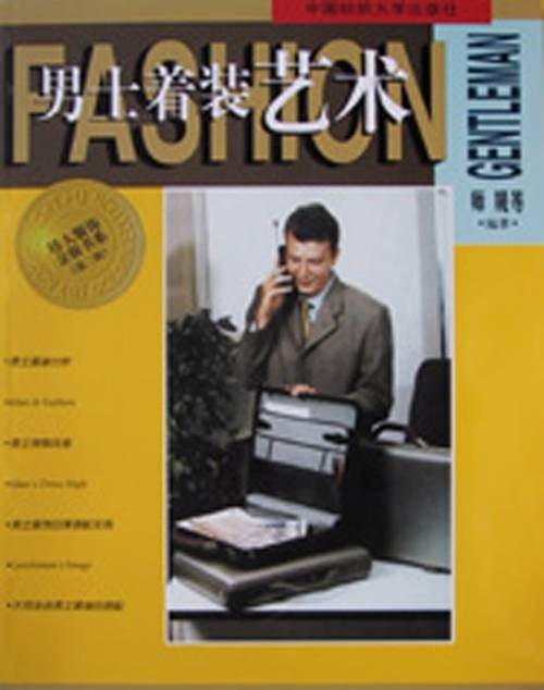 男士着装艺术