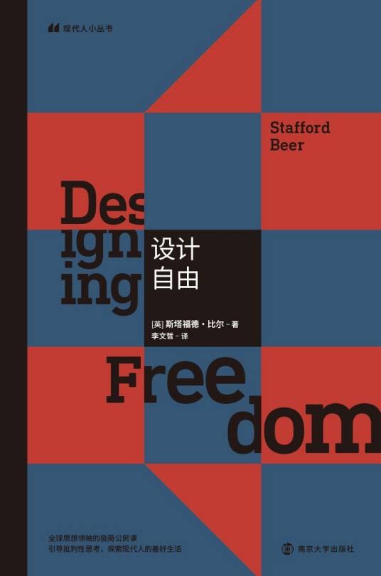 设计自由（2020年南京大学出版社出版的图书）