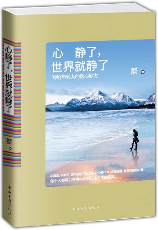 心静了世界就静了