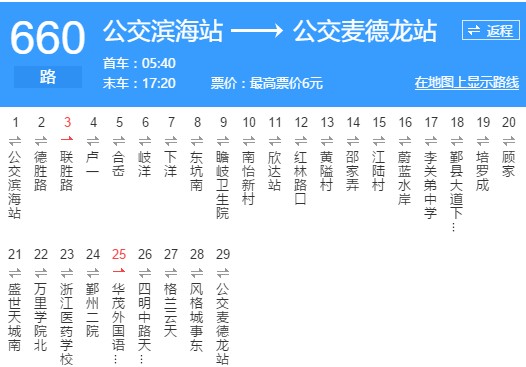 宁波公交660路