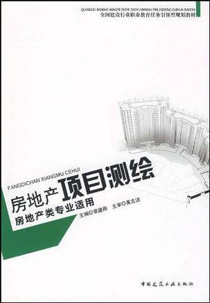 房地产项目测绘