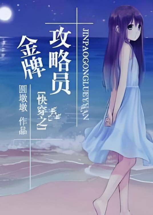 金牌攻略员
