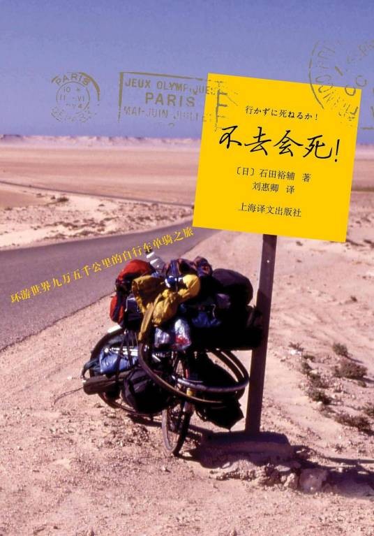 不去会死(2006年西游记文化出版社出版的图书)