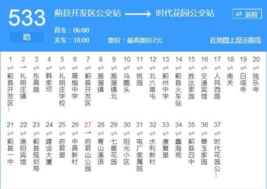 天津公交533路