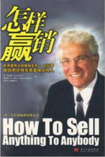 怎样赢销