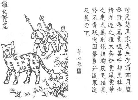 稚犬斗虎（古文作品）