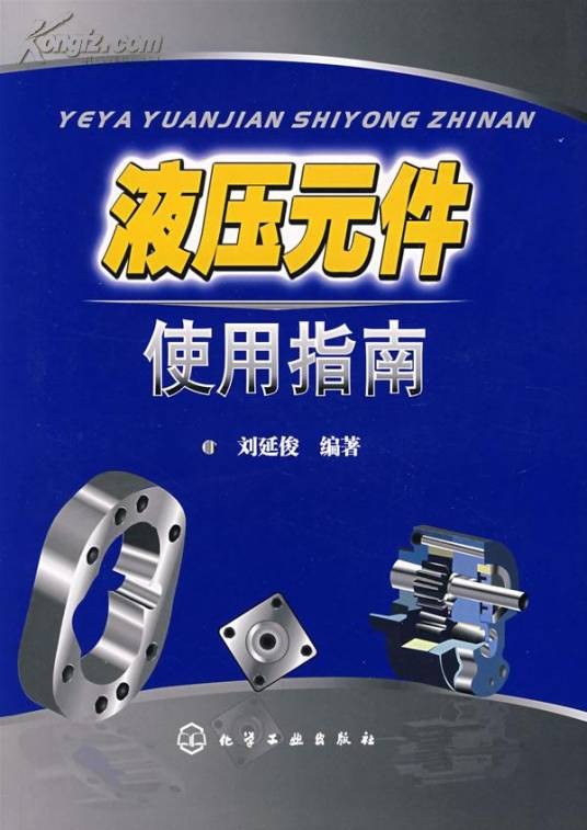 液压元件使用指南
