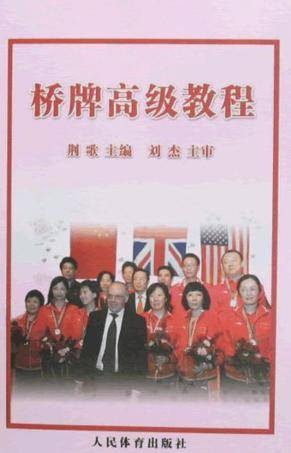 桥牌高级教程