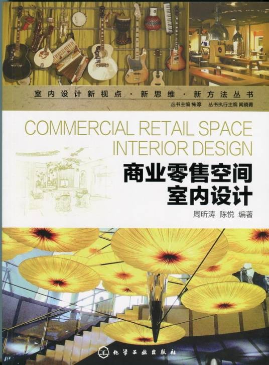 商业零售空间室内设计