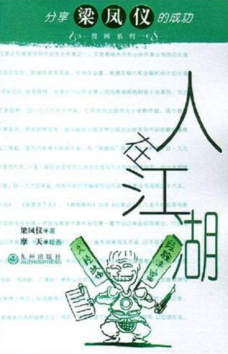 人在江湖（2004年九州出版社出版的图书）