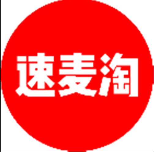 速麦淘