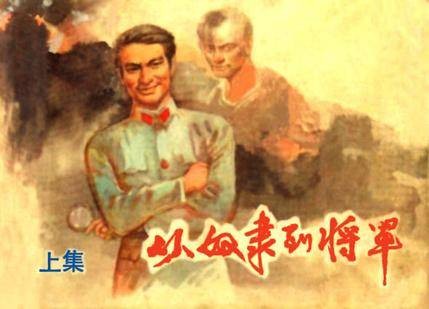 从奴隶到将军（上）