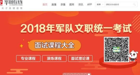 天津华图网校