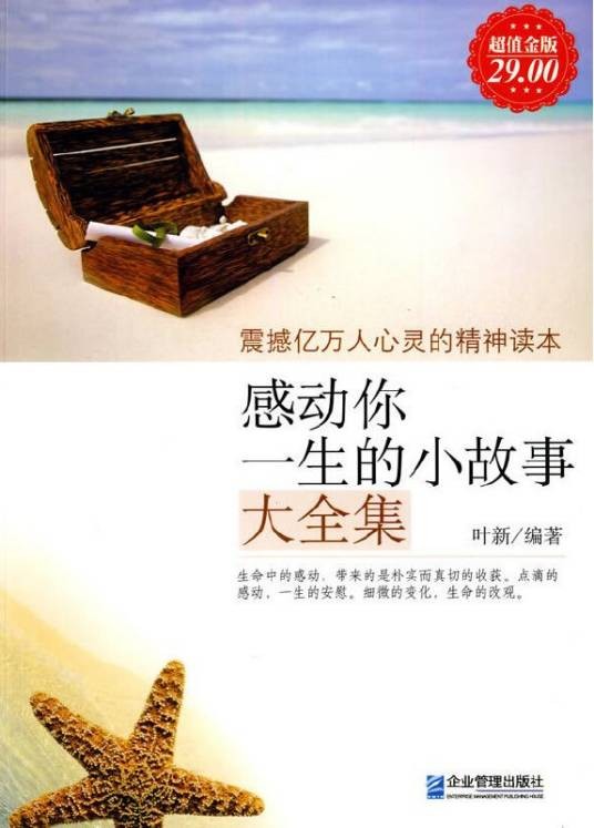 感动你一生的小故事