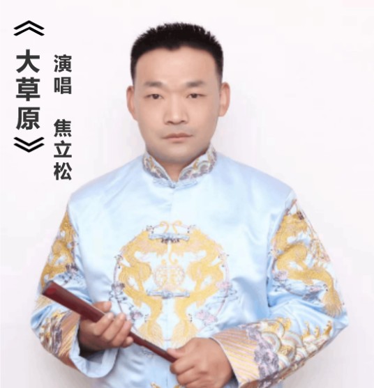 大草原（焦立松演唱的歌曲）