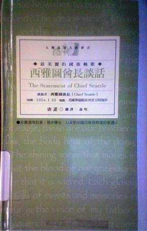 西雅图酋长谈话