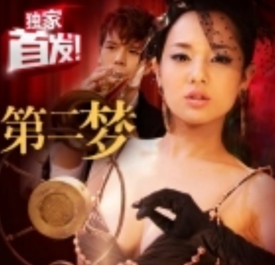第二梦微电影音乐原声带
