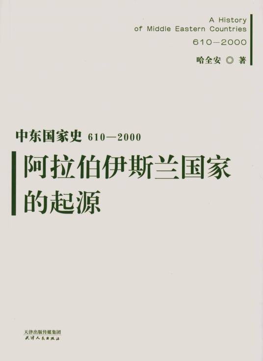 中东国家史
