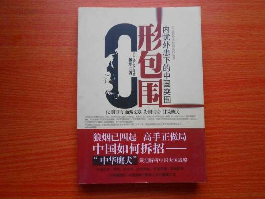 C形包围