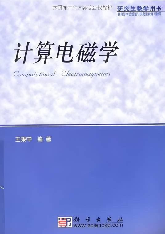计算电磁学