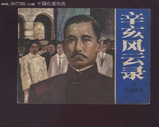 辛亥风云录