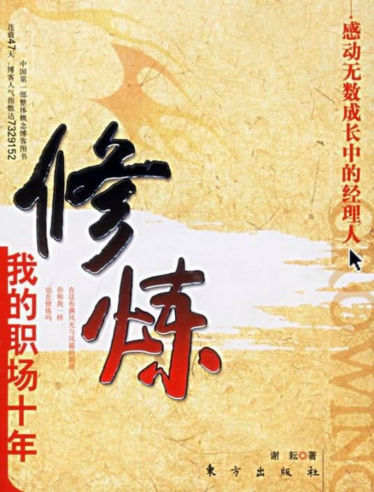 修炼—我的职场十年