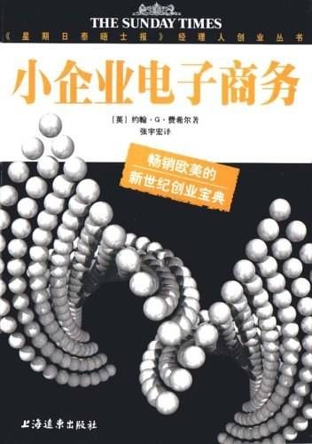 小企业电子商务