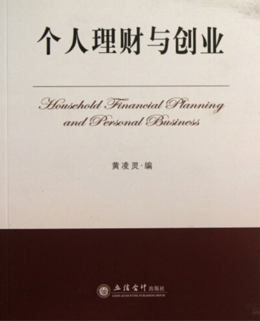 个人理财与创业