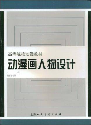 动漫画人物设计