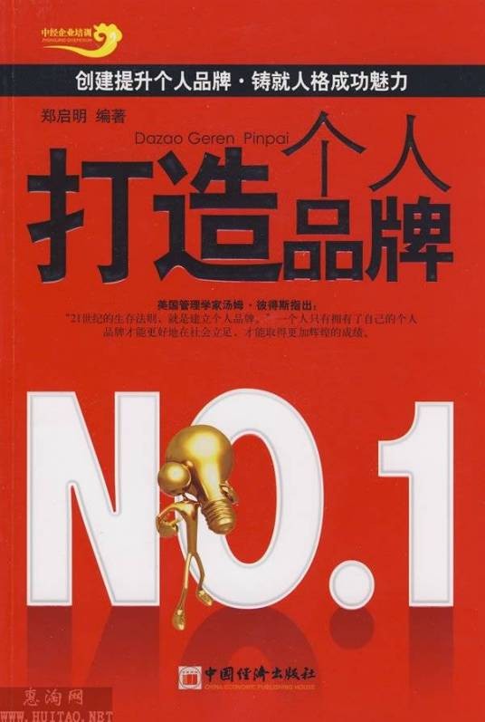打造个人品牌