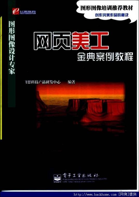 网页美工金典案例教程