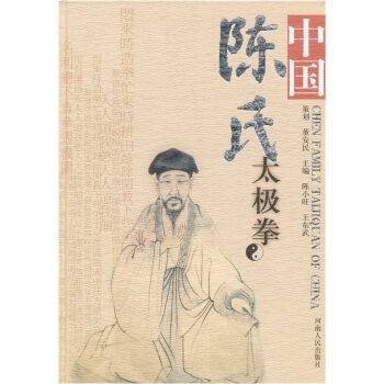 中国陈氏太极拳