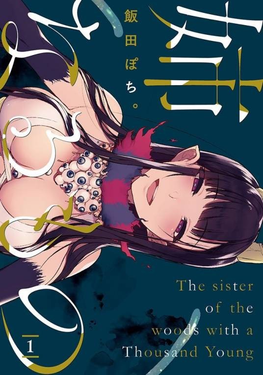恶魔姐姐（2016年KADOKAWA出版社出版漫画）