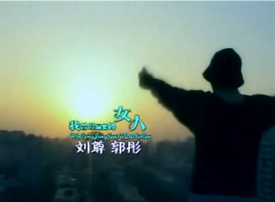 我曾经最爱的女人