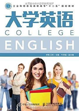 大学英语(人民邮电出版社出版的书籍)