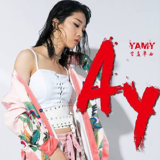 Ay(Yamy演唱歌曲)