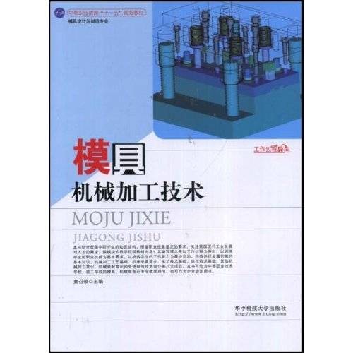 模具机械加工技术