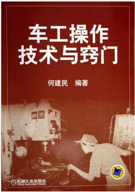 车工操作技术与窍门