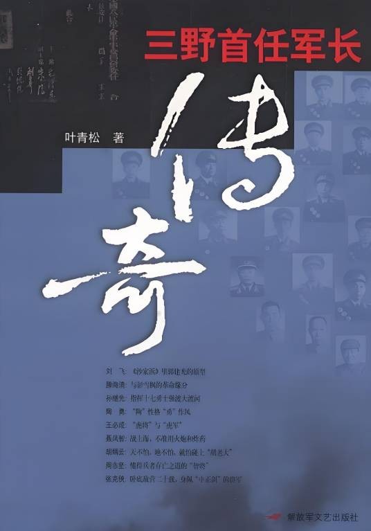 三野首任军长传奇