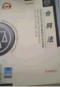 合同法最新版